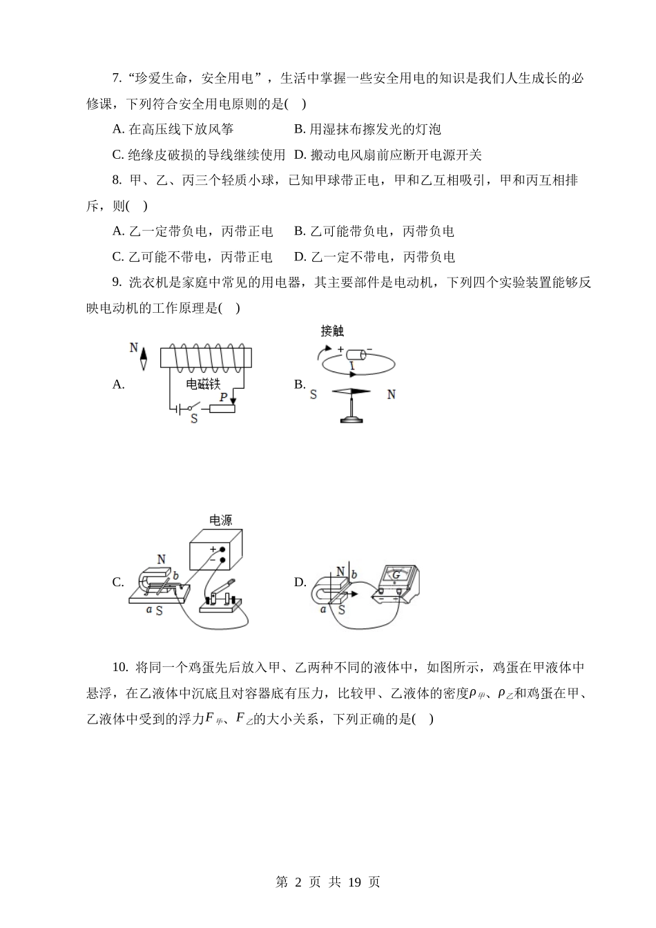 2023年湖南永州中考物理试卷.docx_第2页