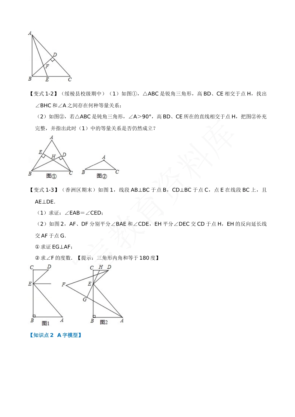 11-角度计算中的经典模型-八大题型.docx_第2页