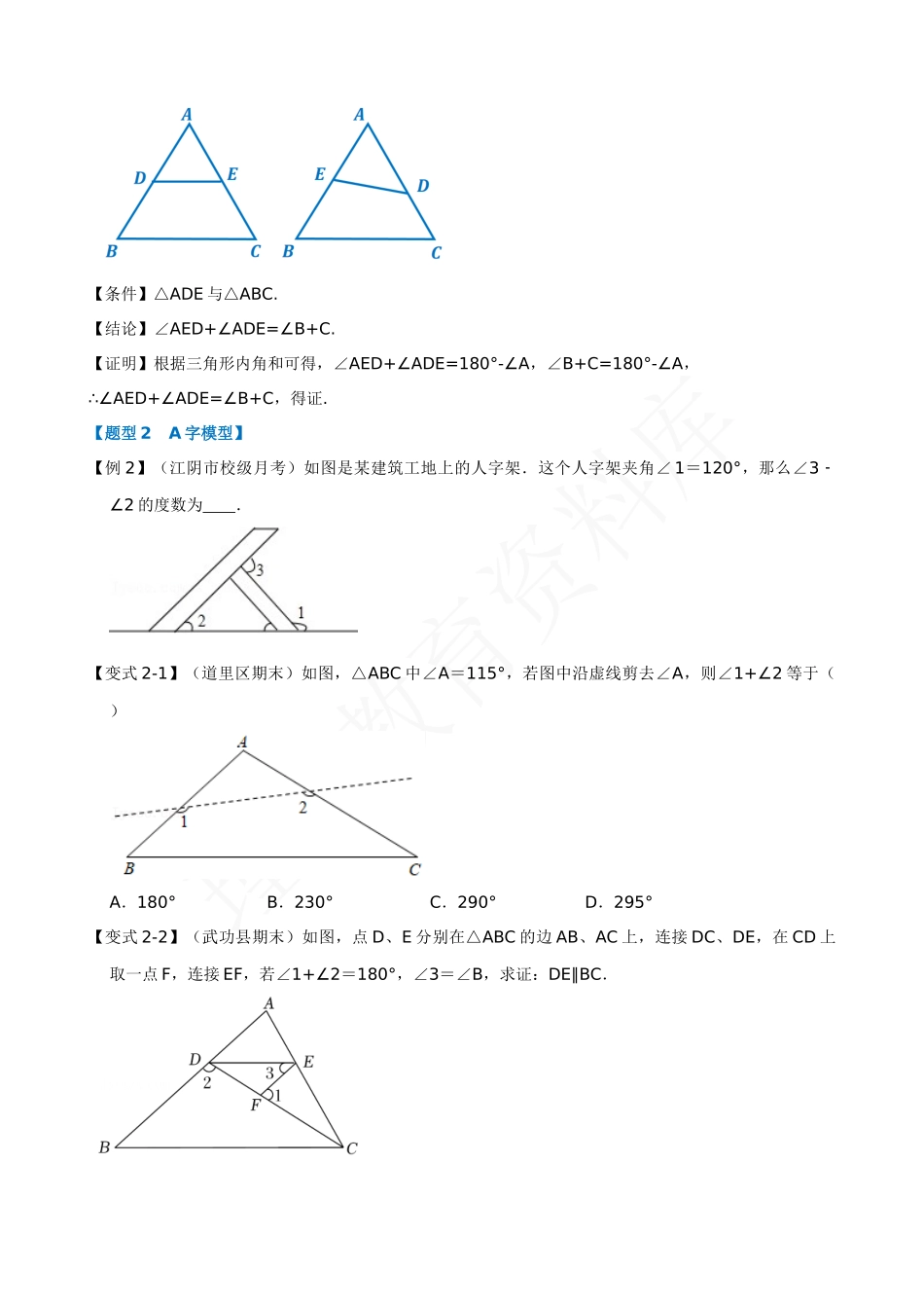 11-角度计算中的经典模型-八大题型.docx_第3页