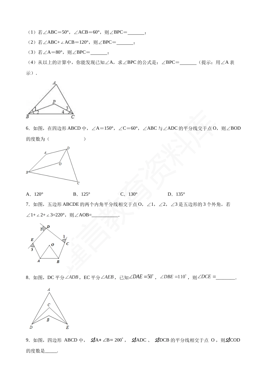 11-角度计算模型-角平分线-专题训练.docx_第2页