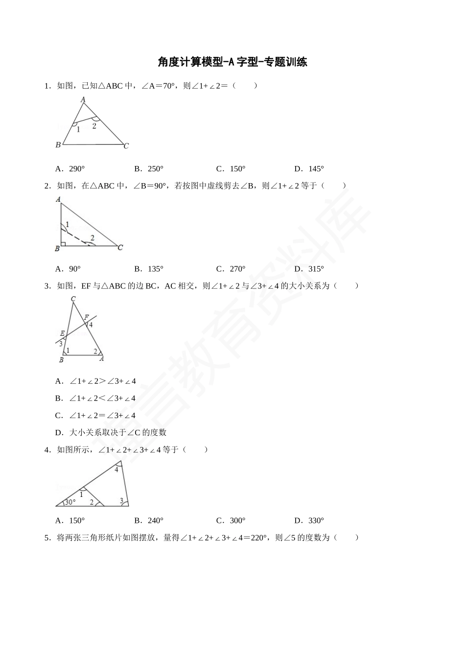 11-角度计算模型-A字型-专题训练.docx_第1页