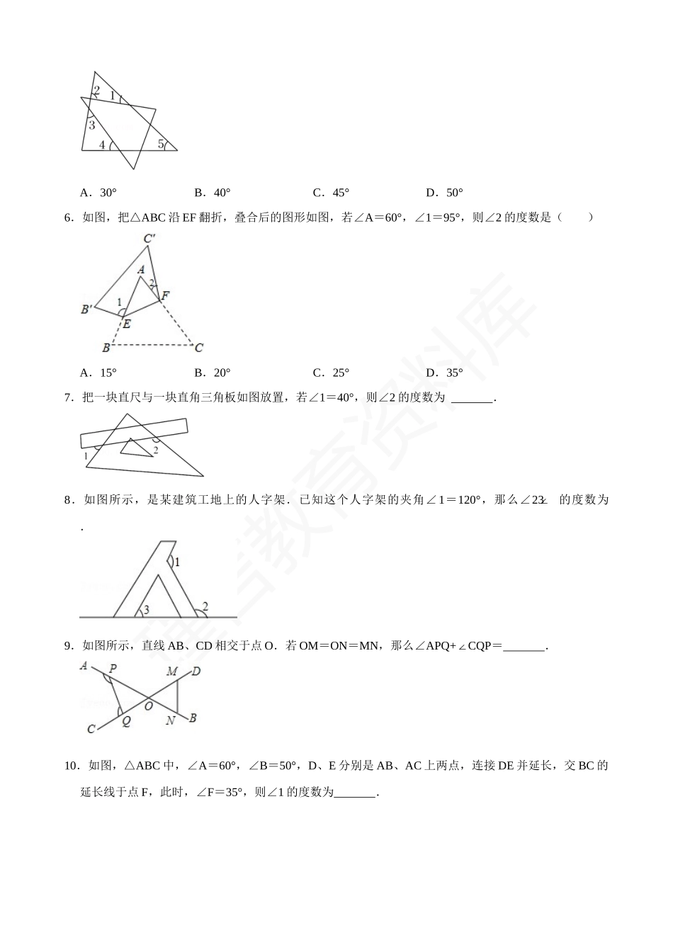 11-角度计算模型-A字型-专题训练.docx_第2页