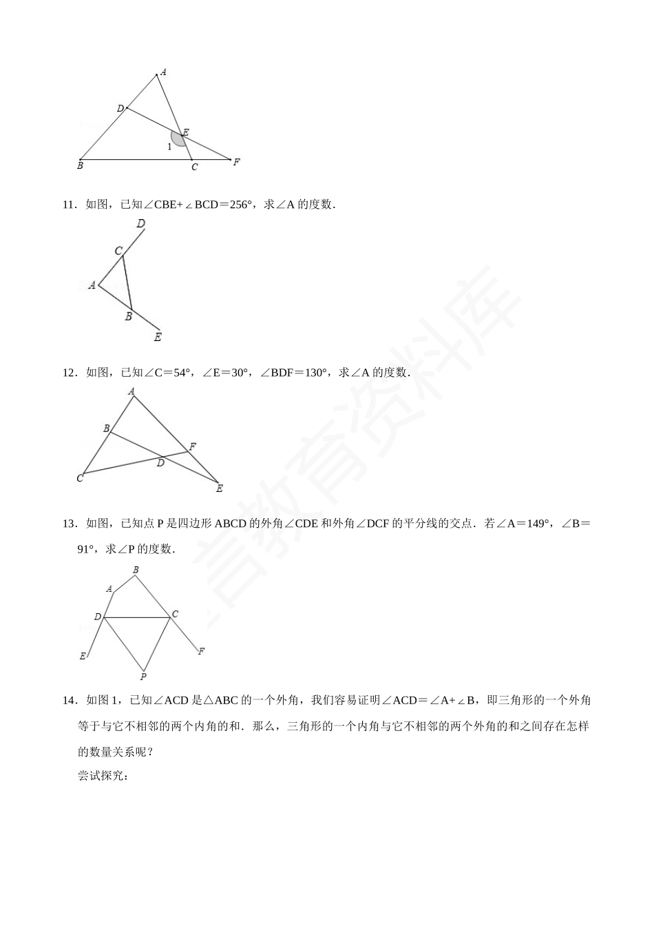 11-角度计算模型-A字型-专题训练.docx_第3页