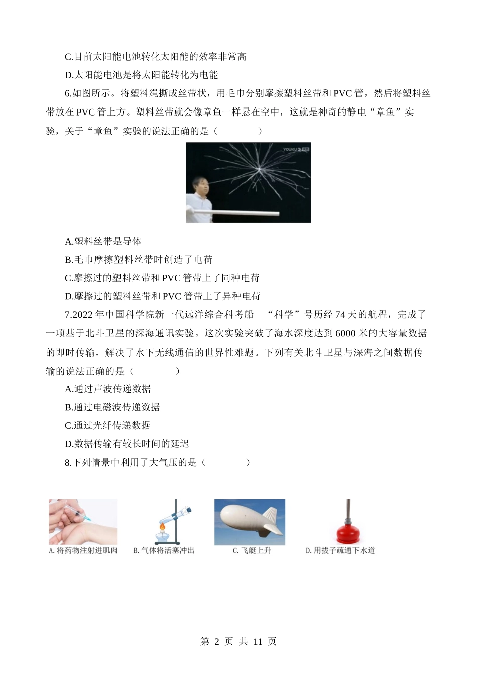 2023年湖南益阳中考物理试卷.docx_第2页