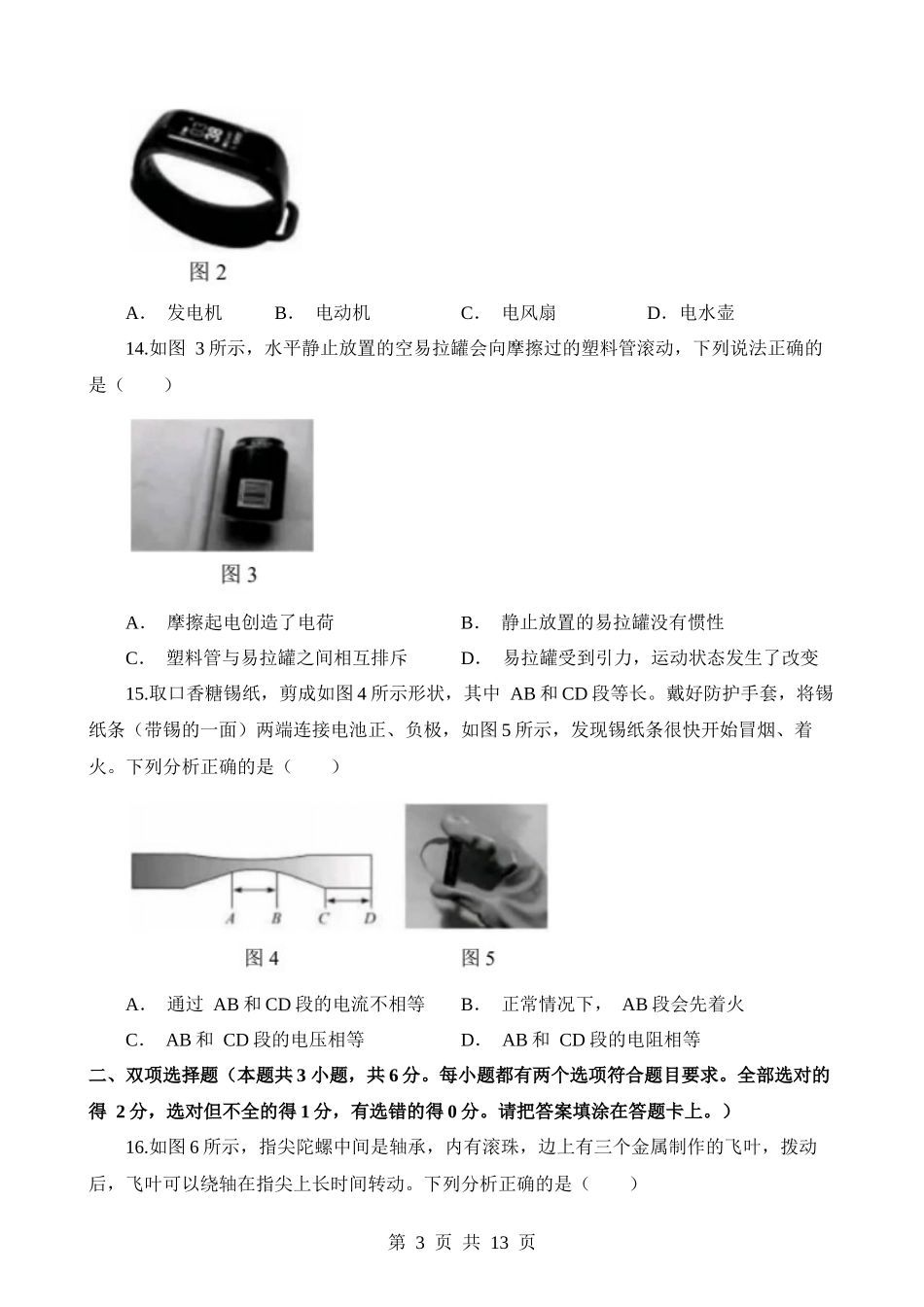 2023年湖南湘潭中考物理试卷.docx_第3页