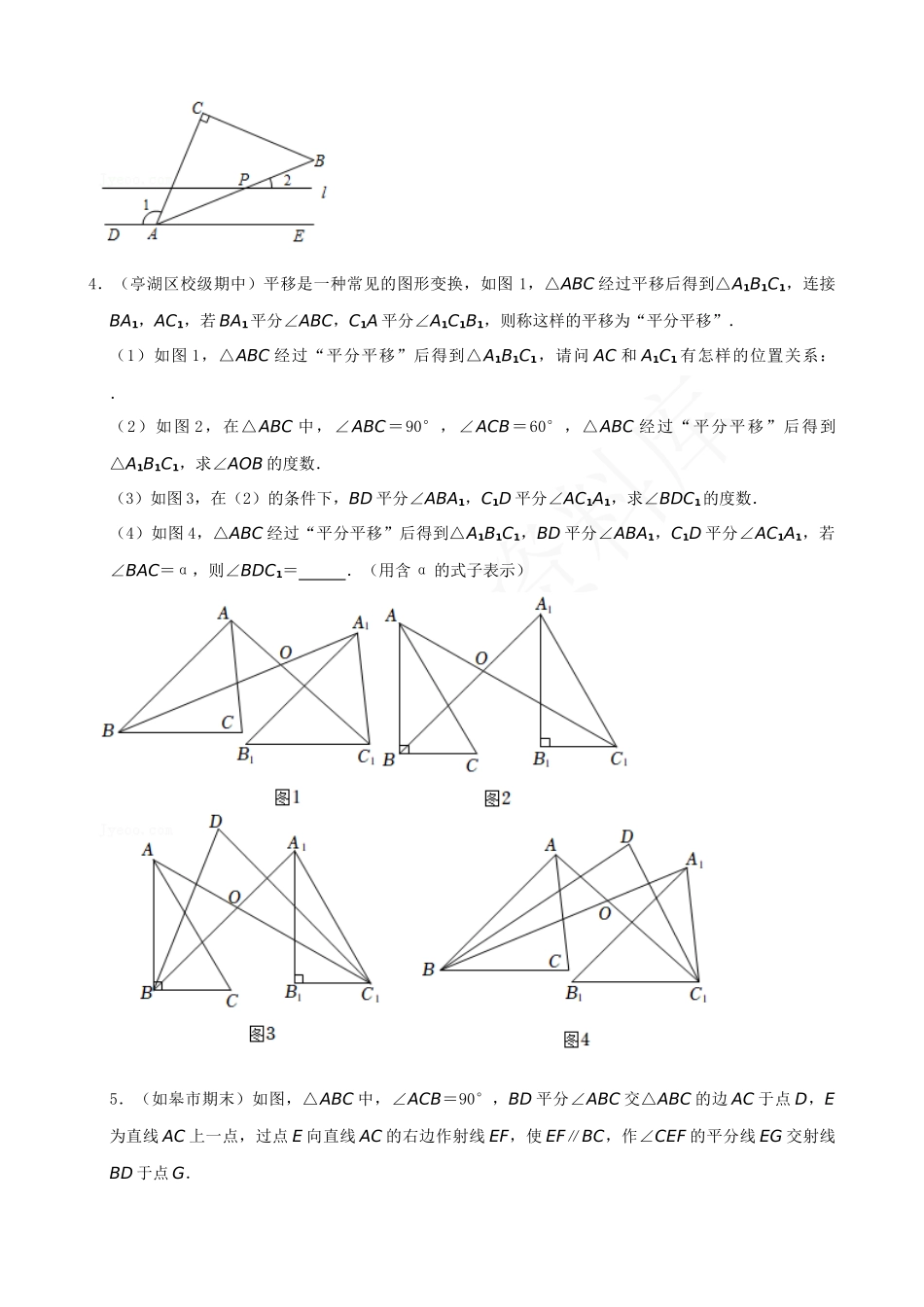 11-角度计算的综合大题-专题训练（30道）.docx_第2页