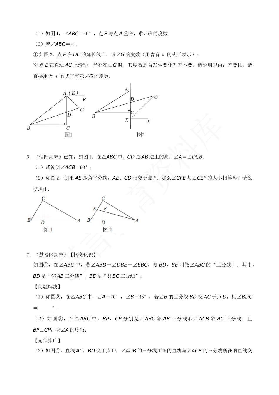 11-角度计算的综合大题-专题训练（30道）.docx_第3页