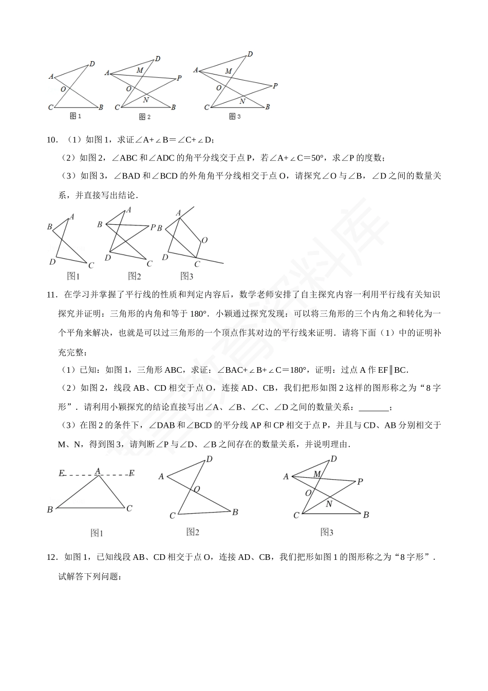 11-角度计算模型-8字型-专题训练.docx_第3页