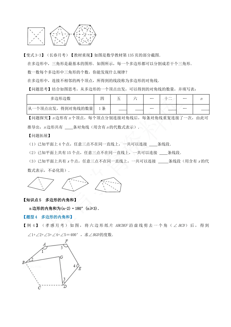 11-多边形及其内角和-十大题型.docx_第3页