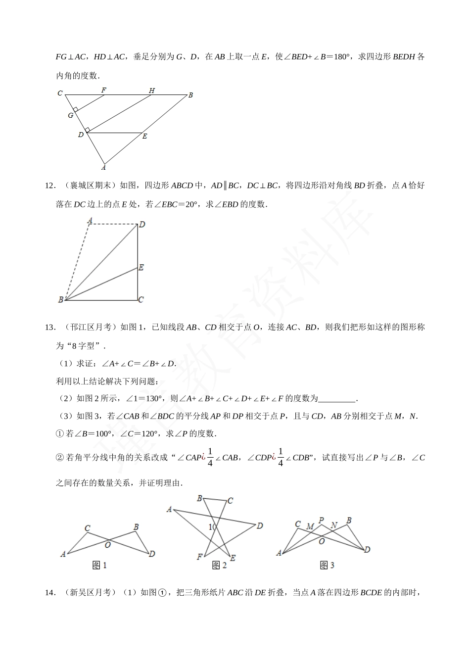 11-多边形的角的计算与证明-大题专练（30题）专题培优.docx_第2页