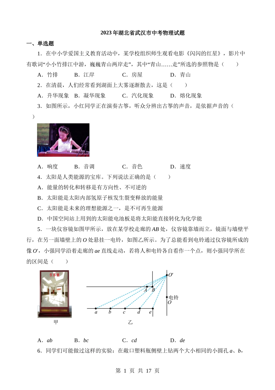 2023年湖北武汉中考物理试卷.docx_第1页