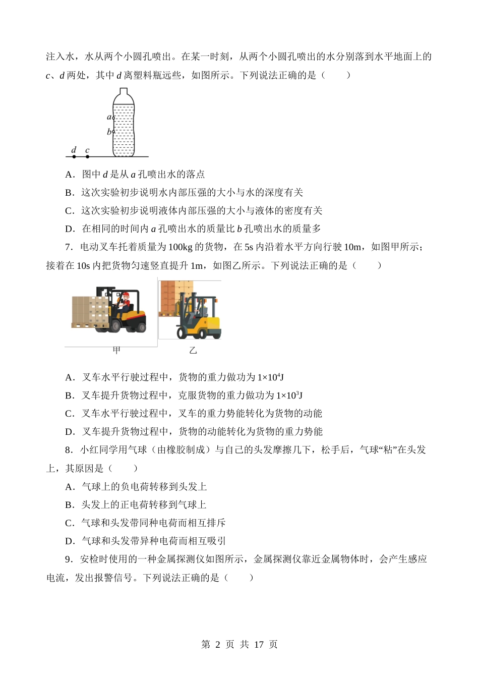 2023年湖北武汉中考物理试卷.docx_第2页