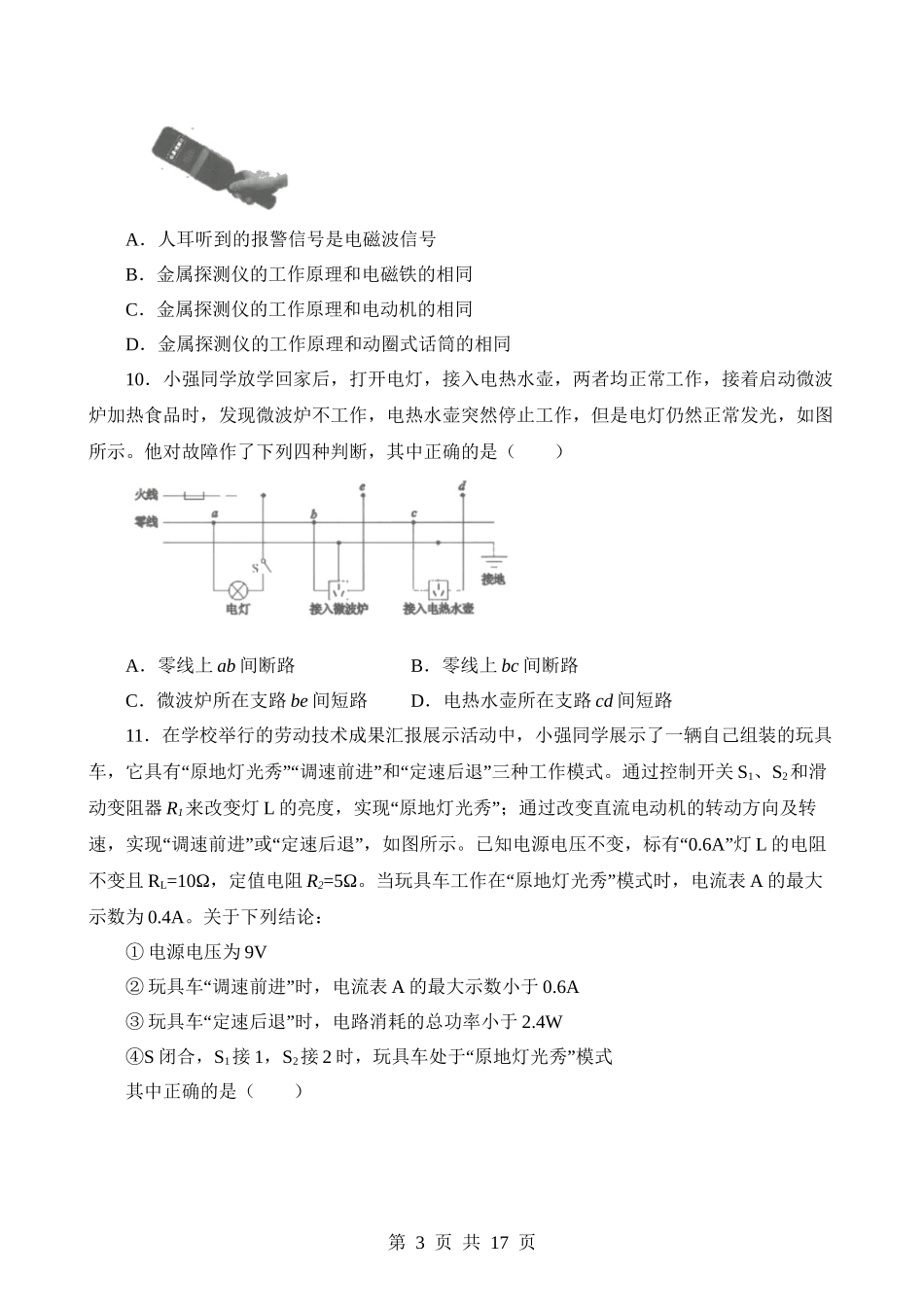 2023年湖北武汉中考物理试卷.docx_第3页