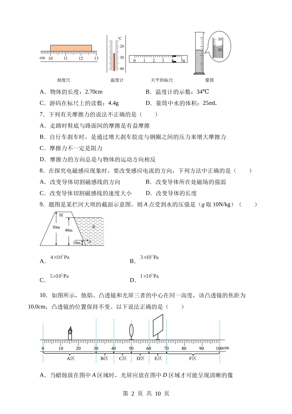 2023年湖南郴州中考物理试卷.docx_第2页