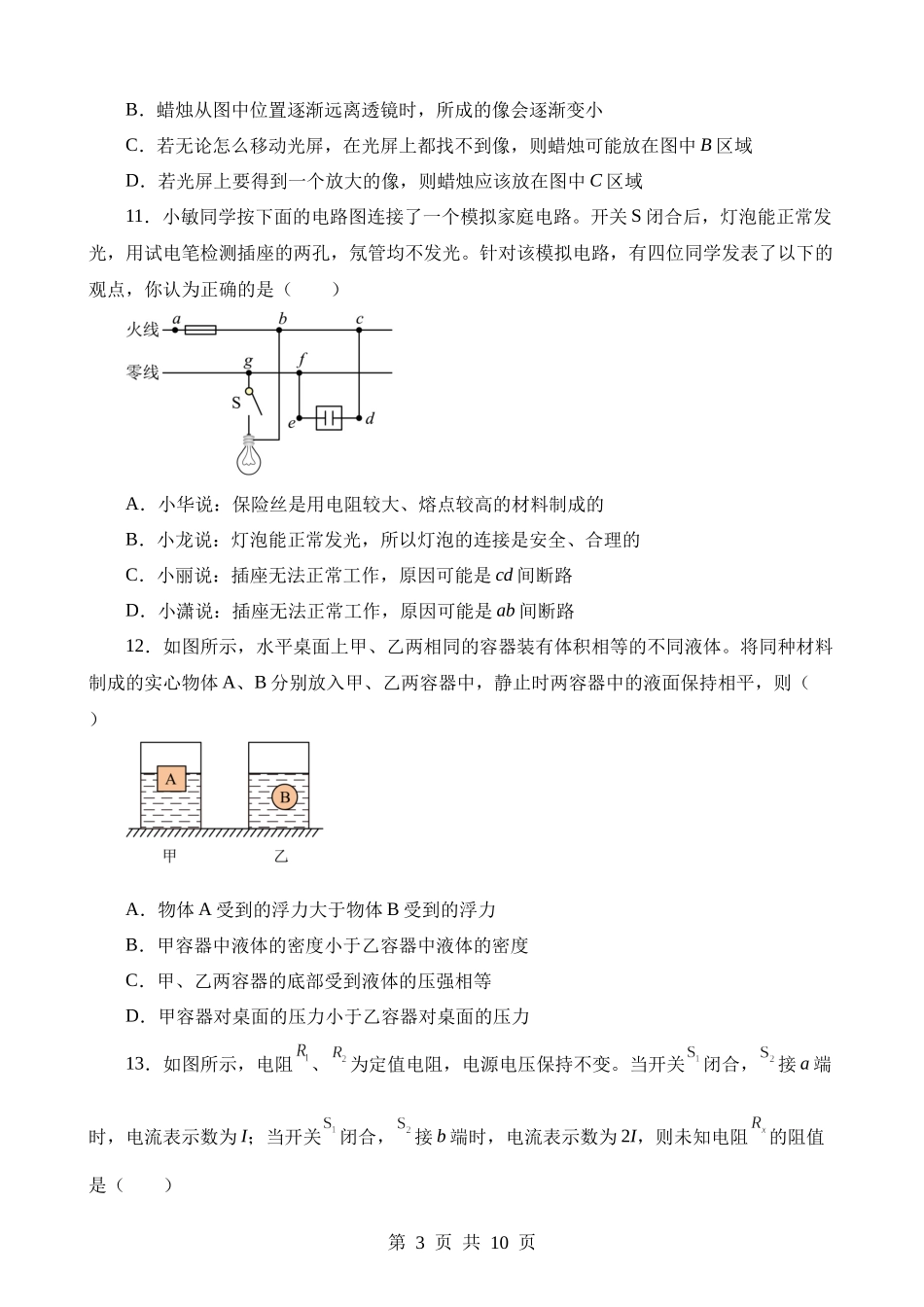 2023年湖南郴州中考物理试卷.docx_第3页