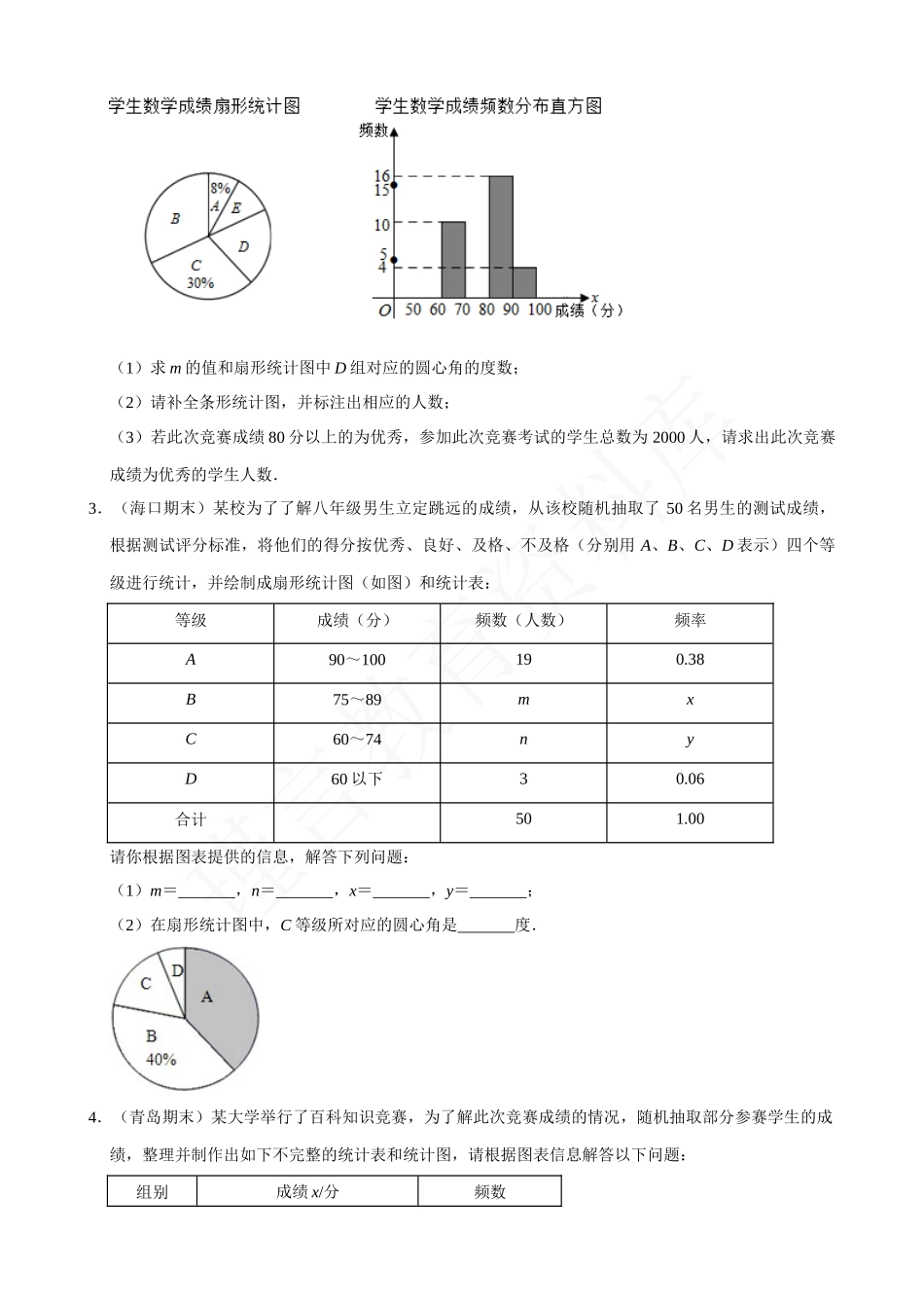 10-数据的收集整理与描述-大题专练-专题培优.docx_第2页