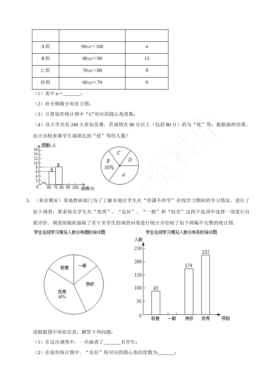 10-数据的收集整理与描述-大题专练-专题培优.docx_第3页