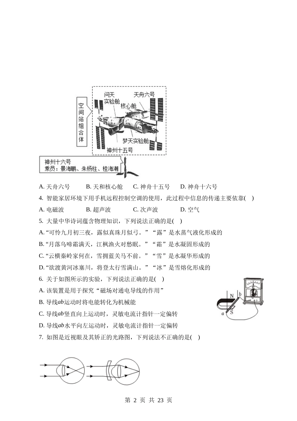 2023年湖北潜江、天门、仙桃、江汉油田中考物理试卷.docx_第2页