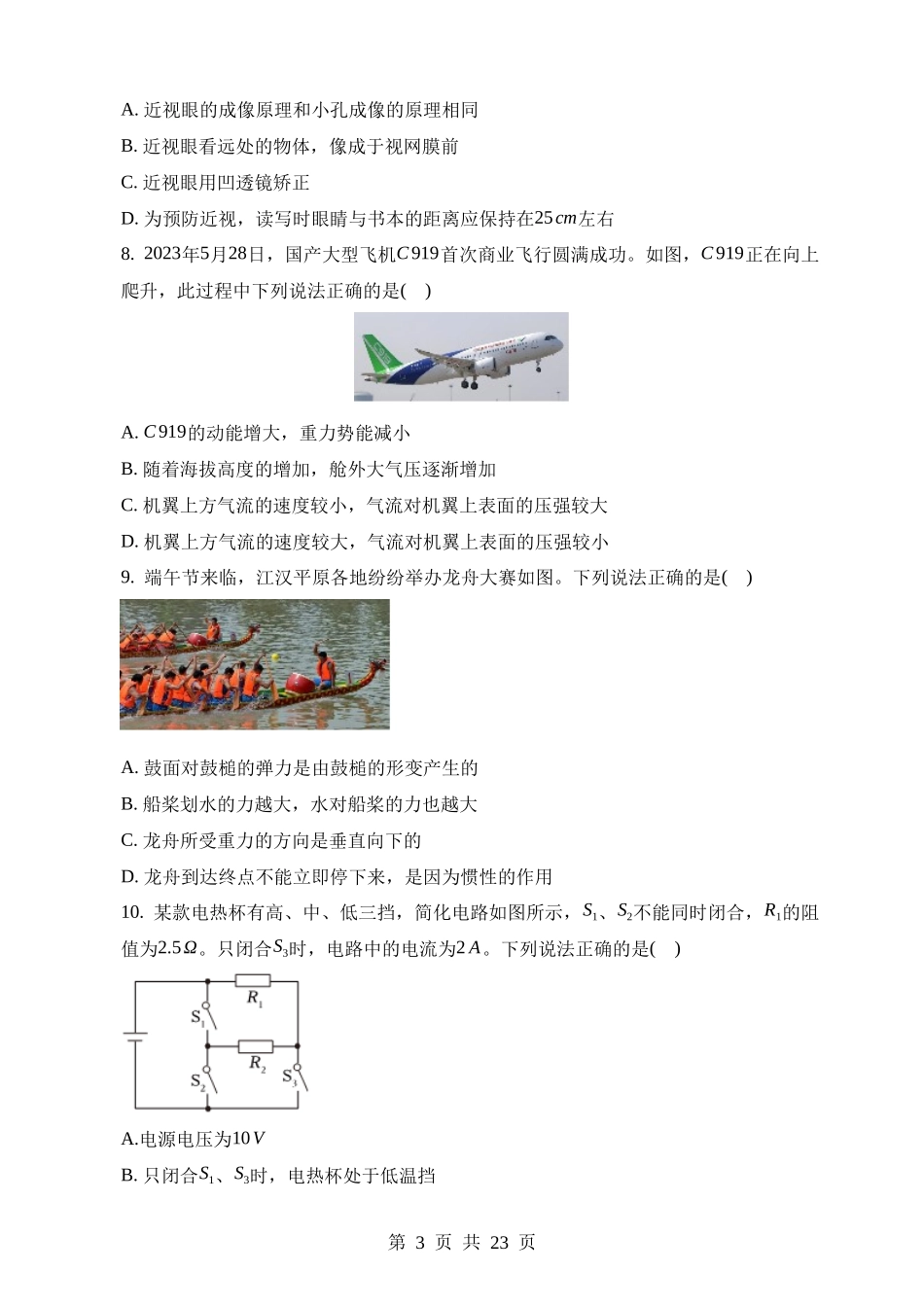 2023年湖北潜江、天门、仙桃、江汉油田中考物理试卷.docx_第3页