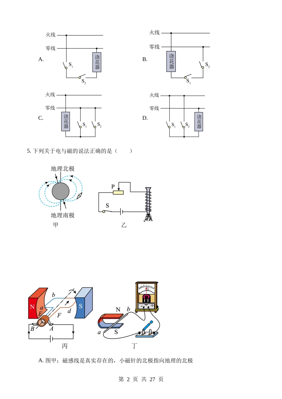 2023年湖北黄冈孝感咸宁中考物理试卷.docx_第2页