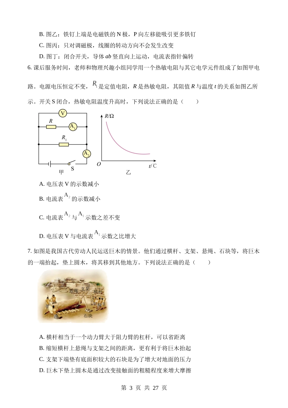 2023年湖北黄冈孝感咸宁中考物理试卷.docx_第3页