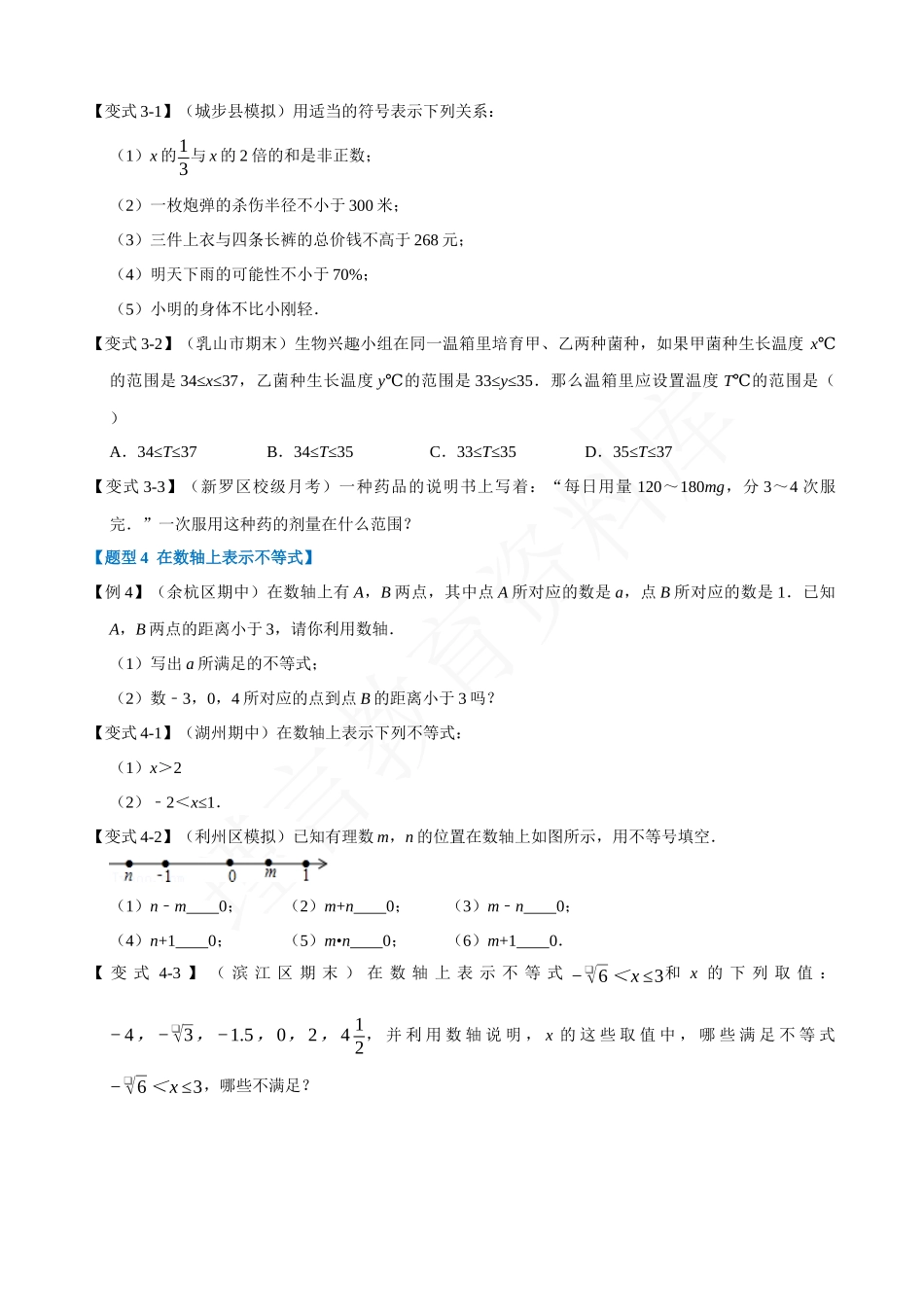 09-认识不等式-重难点题型.docx_第2页