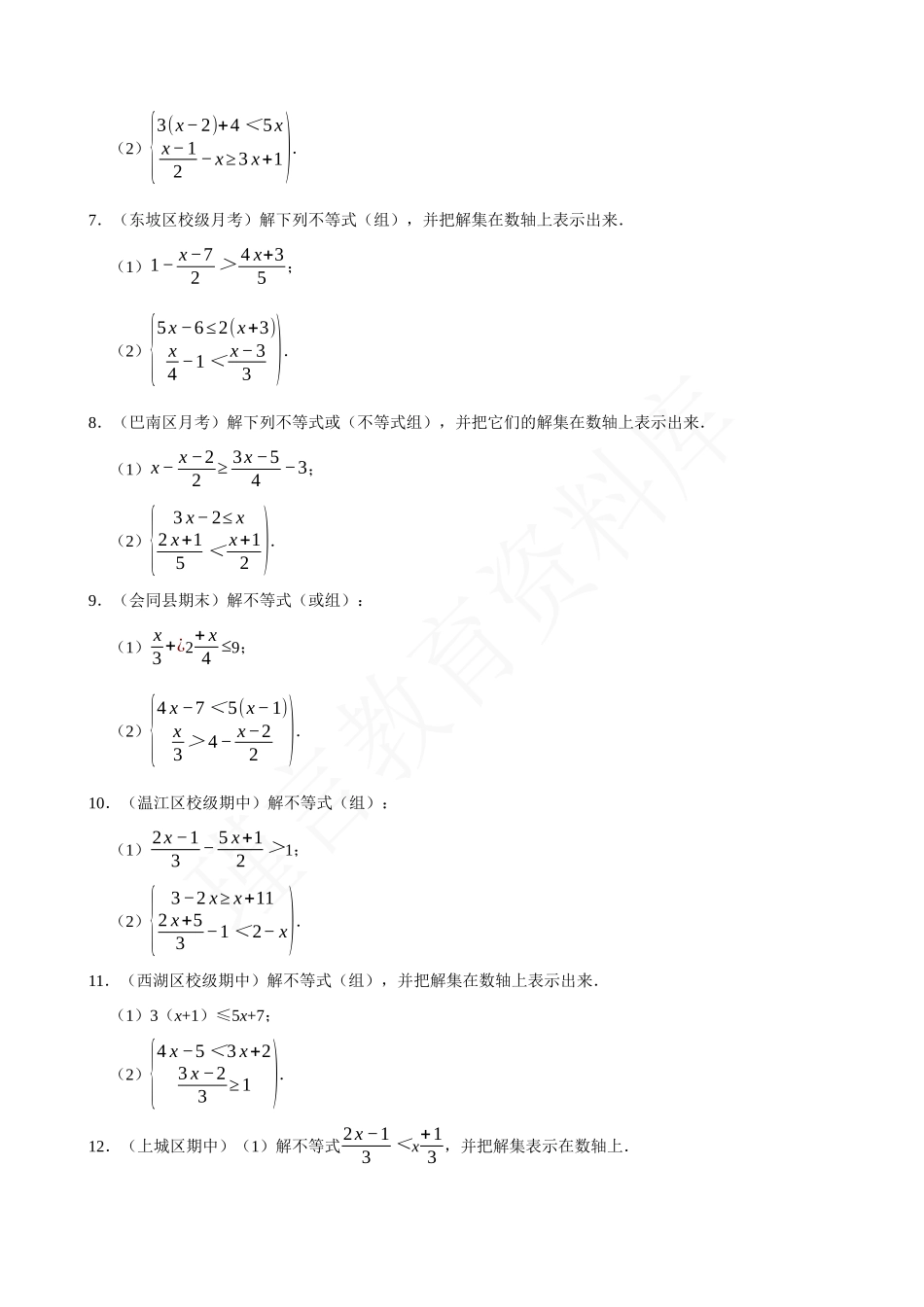 09-解不等式与不等式组-专题训练（30道）.docx_第2页