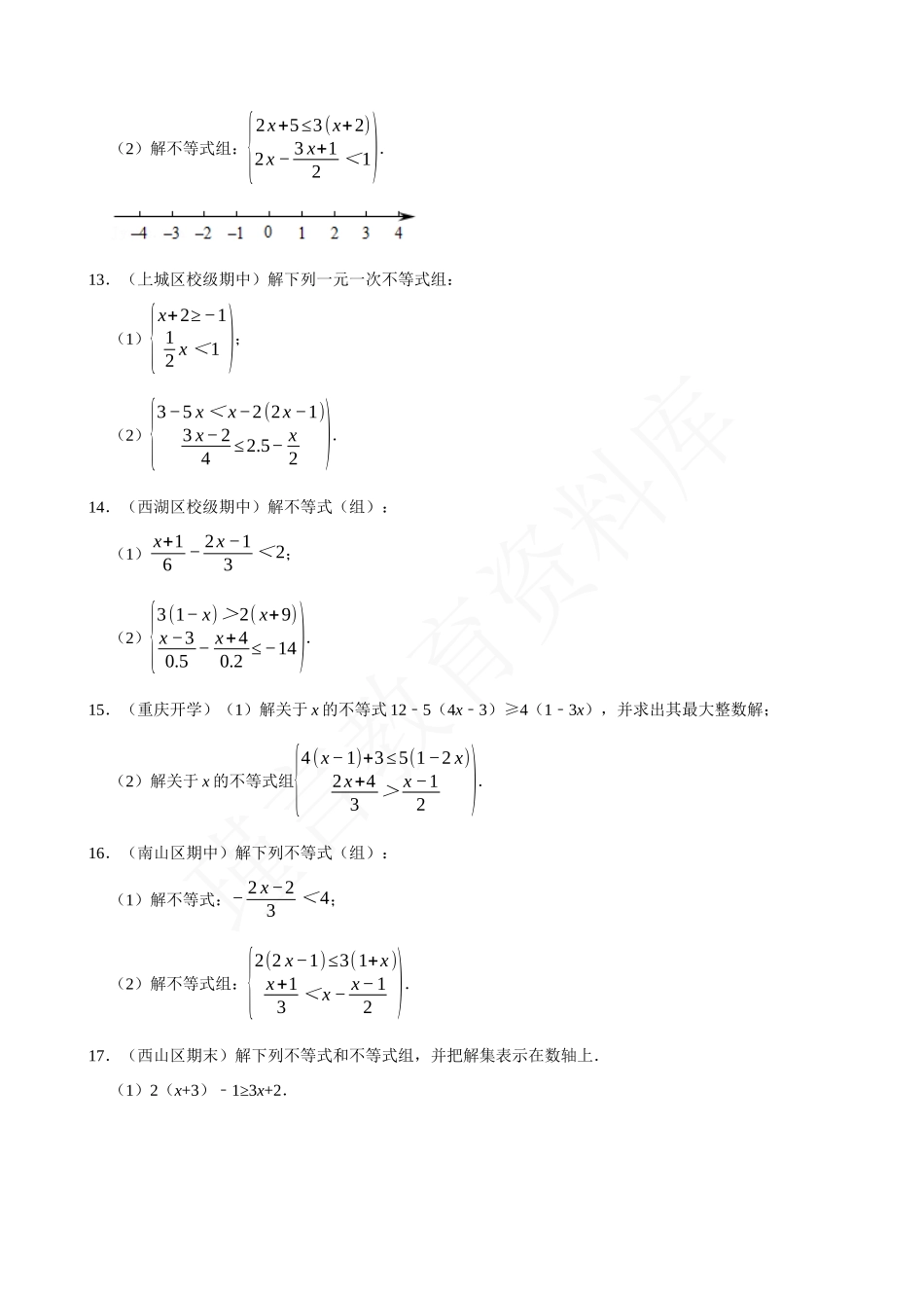 09-解不等式与不等式组-专题训练（30道）.docx_第3页