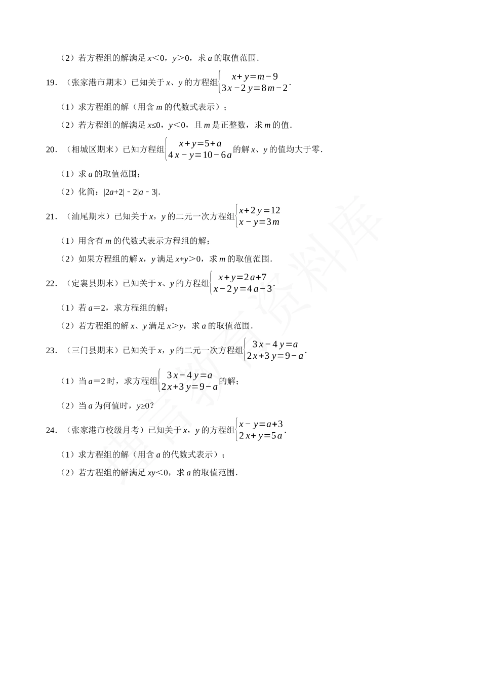 09-方程（组）与不等式相结合的解集问题-专题培优.docx_第3页