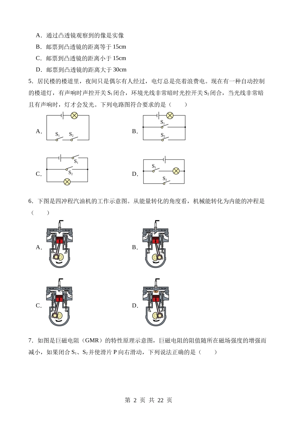 2023年黑龙江绥化中考物理试卷.docx_第2页