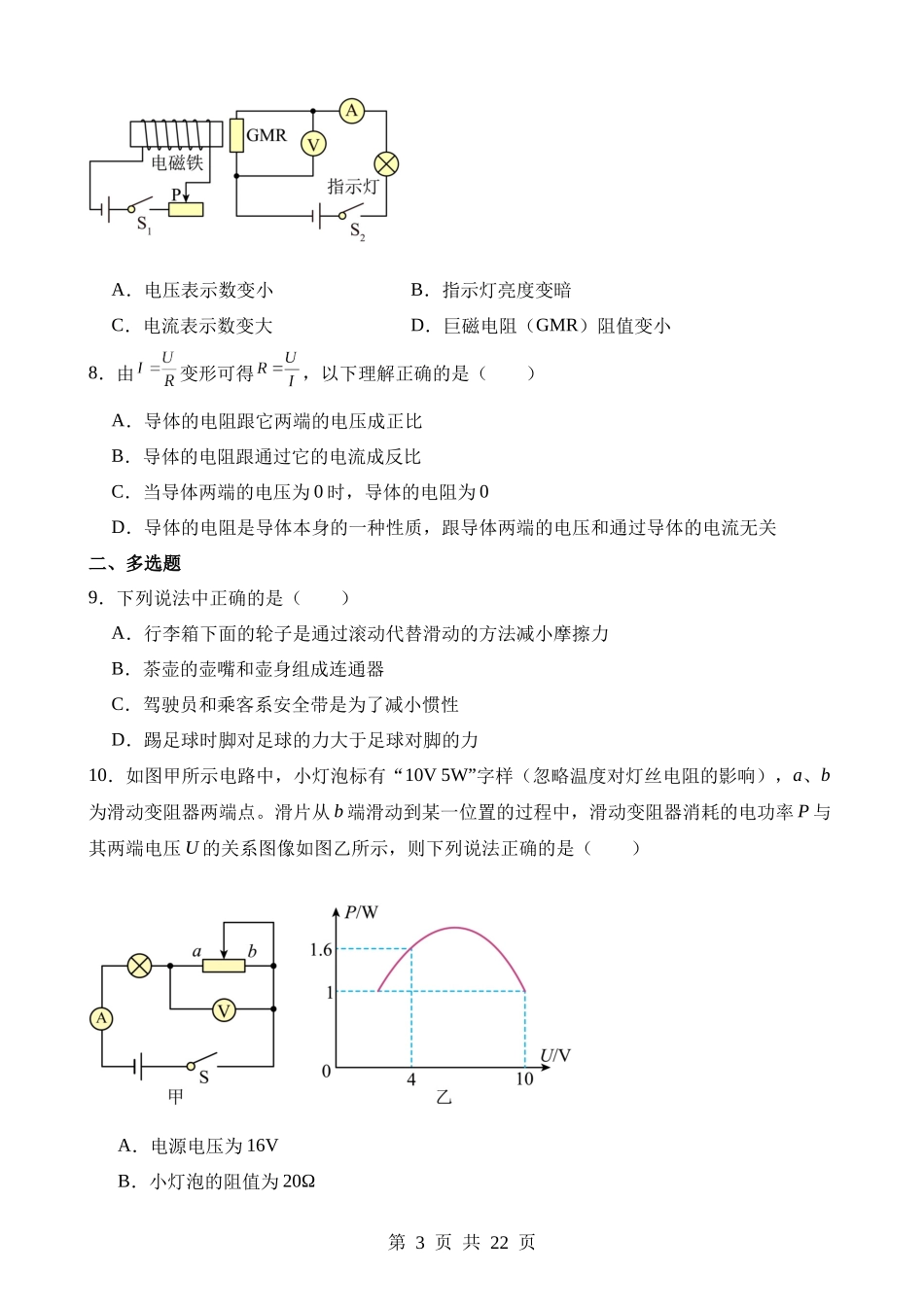 2023年黑龙江绥化中考物理试卷.docx_第3页