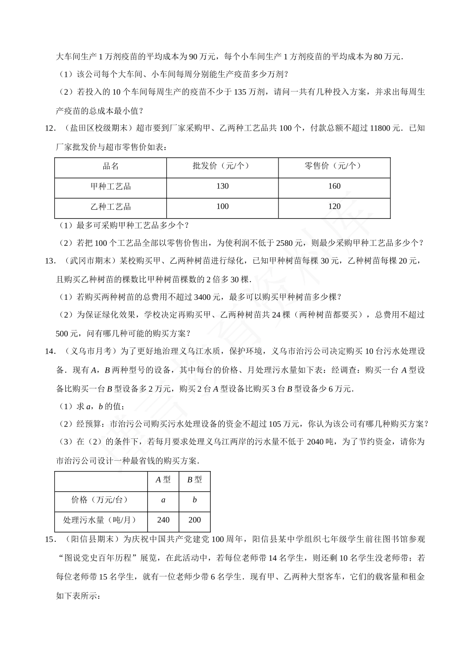 09-不等式与不等式组的应用题-专题训练（30道）.docx_第3页