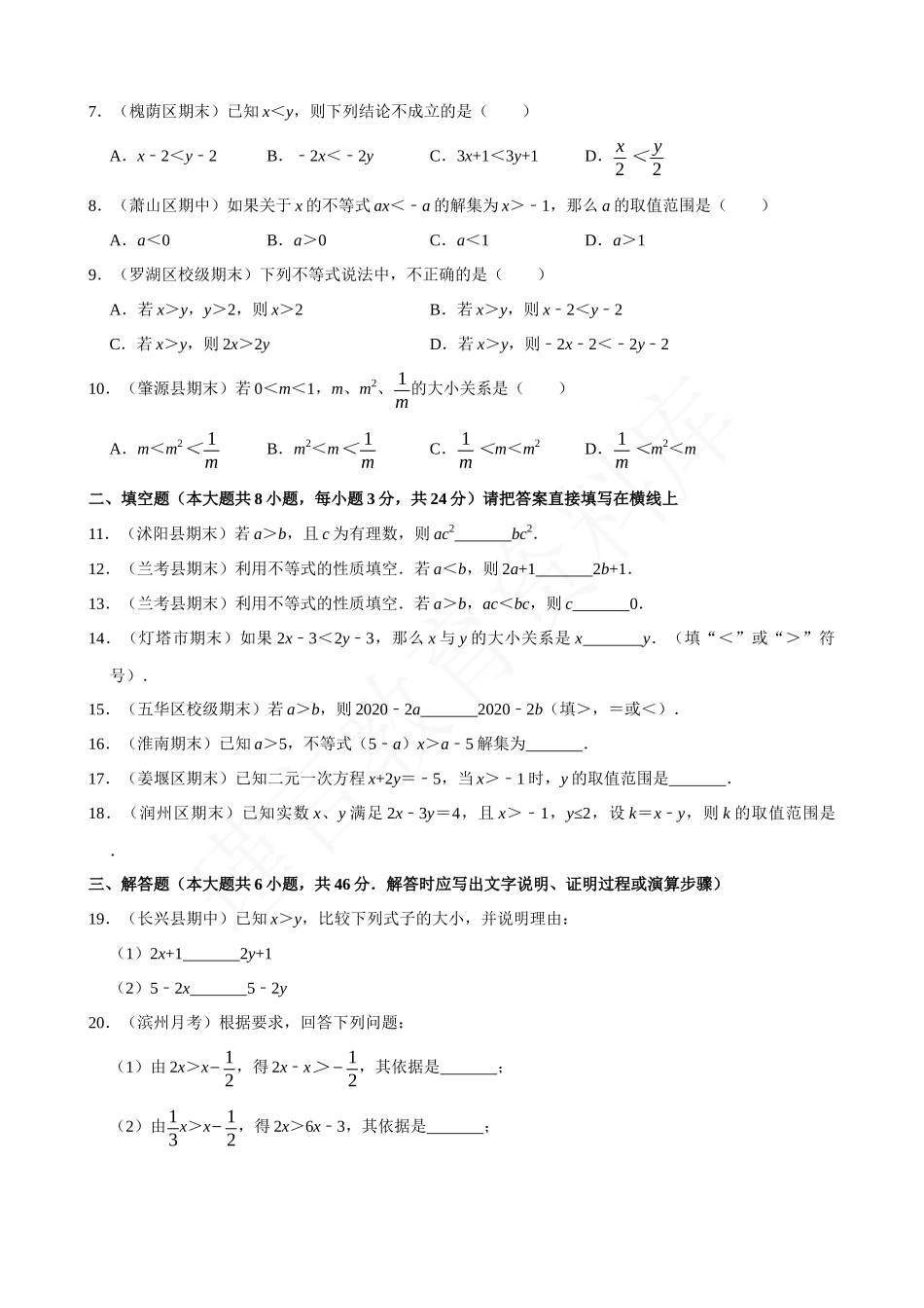 09-不等式的性质-专题训练.docx_第2页