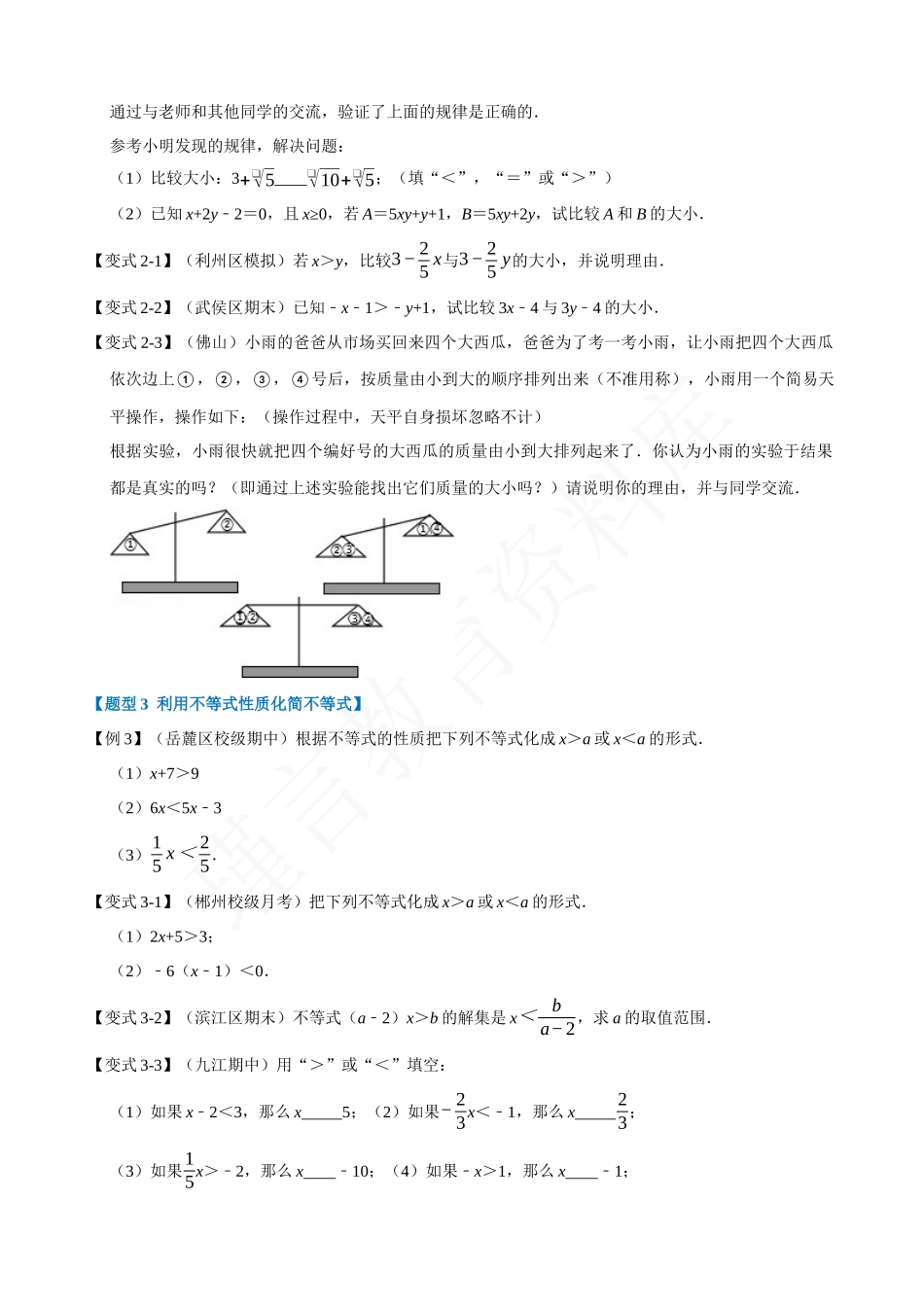 09-不等式的基本性质-重难点题型.docx_第2页