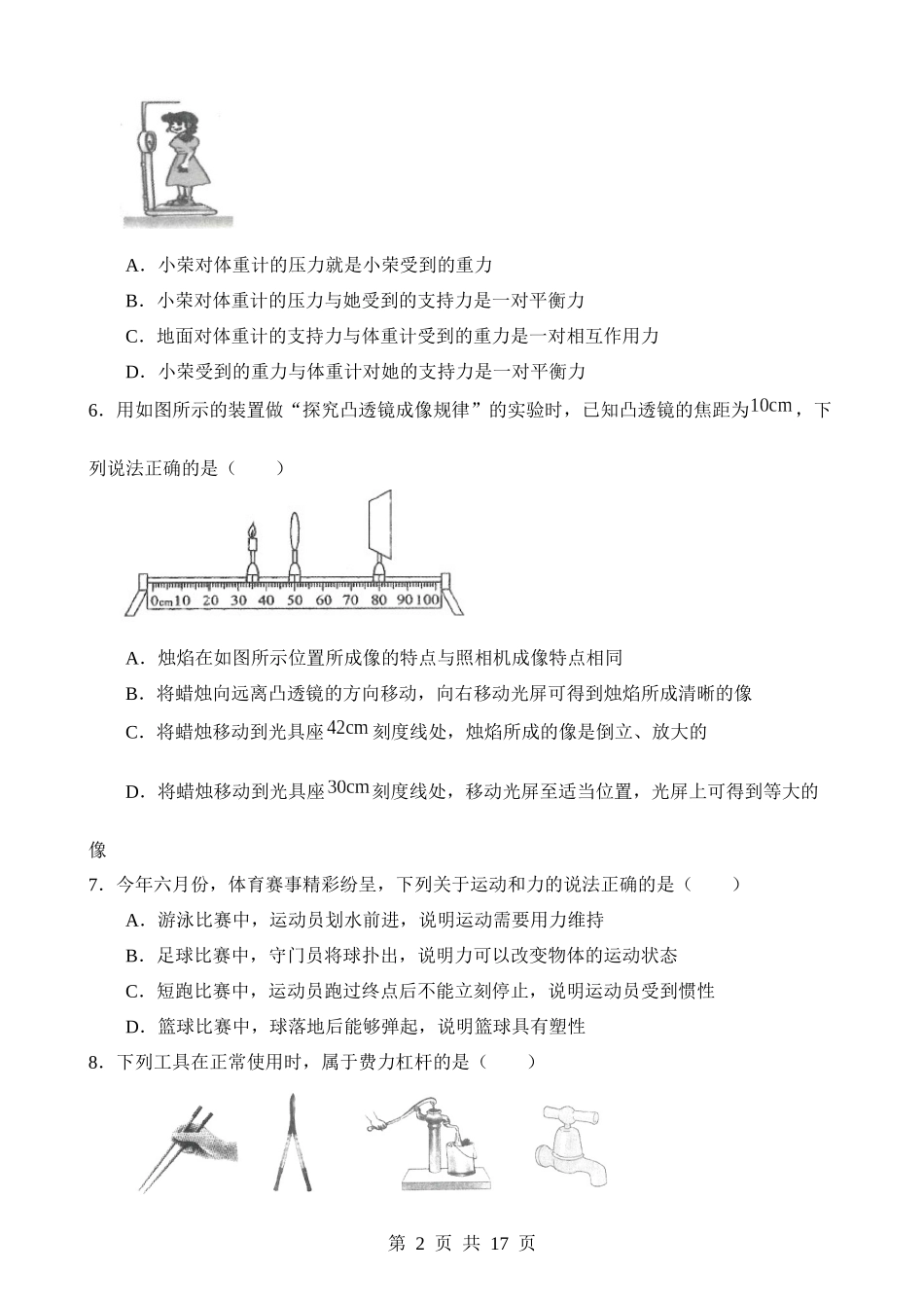 2023年黑龙江齐齐哈尔中考物理试卷.docx_第2页