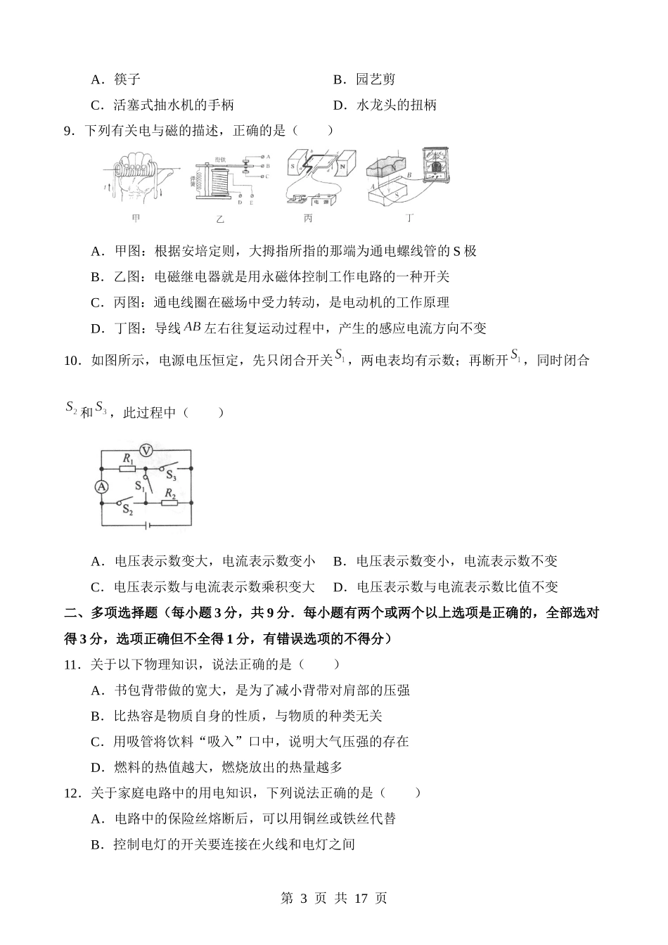 2023年黑龙江齐齐哈尔中考物理试卷.docx_第3页