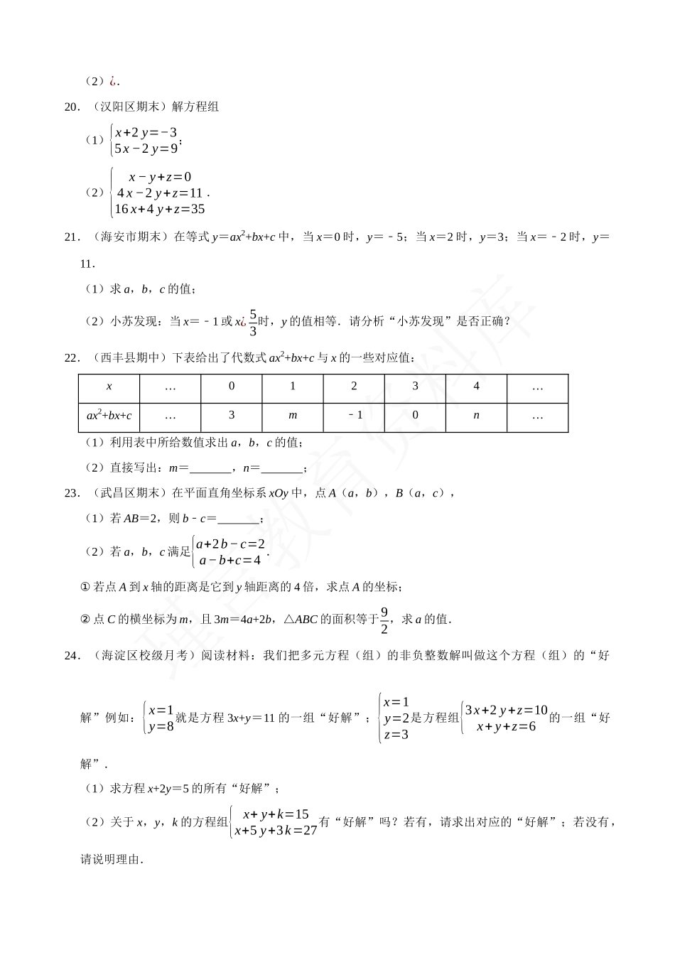 08-三元一次方程组的解法-专题训练.docx_第3页