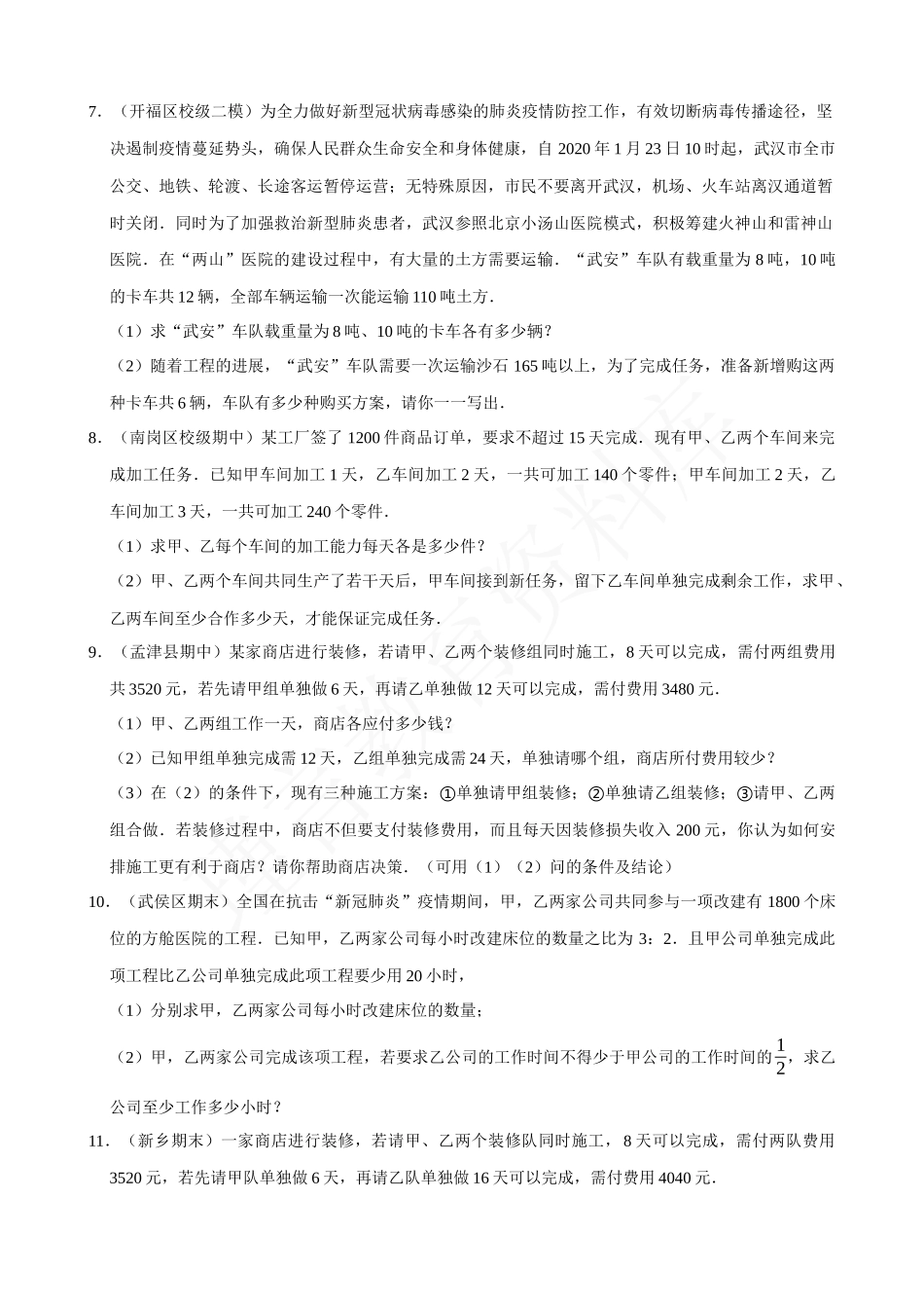 08-二元一次方程组的应用（5）工程问题-专题培优.docx_第2页