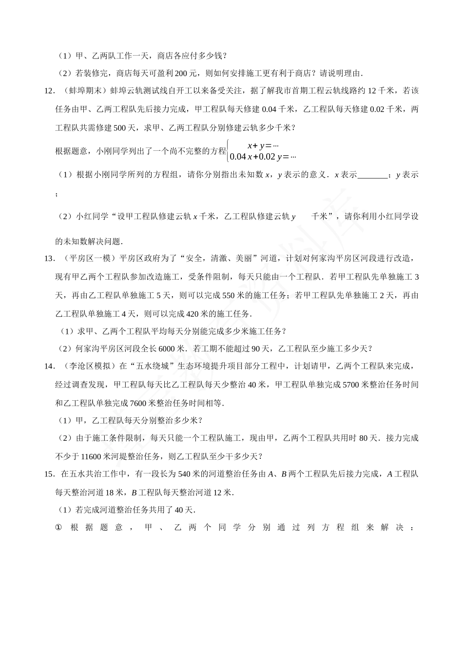 08-二元一次方程组的应用（5）工程问题-专题培优.docx_第3页