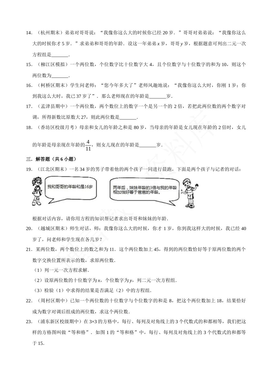 08-二元一次方程组的应用（6）数字年龄问题-专题培优.docx_第3页