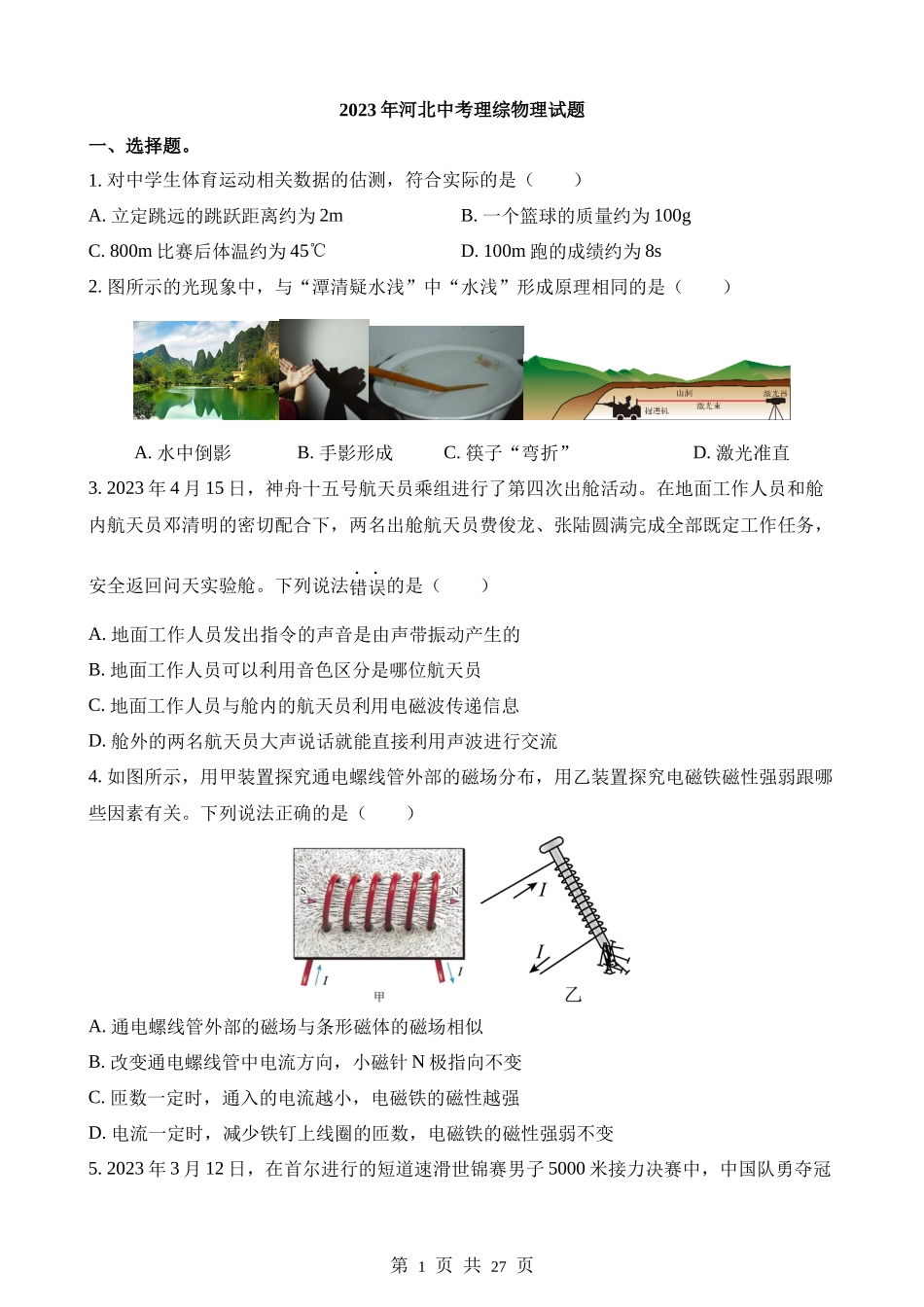 2023年河北中考物理试题.docx_第1页