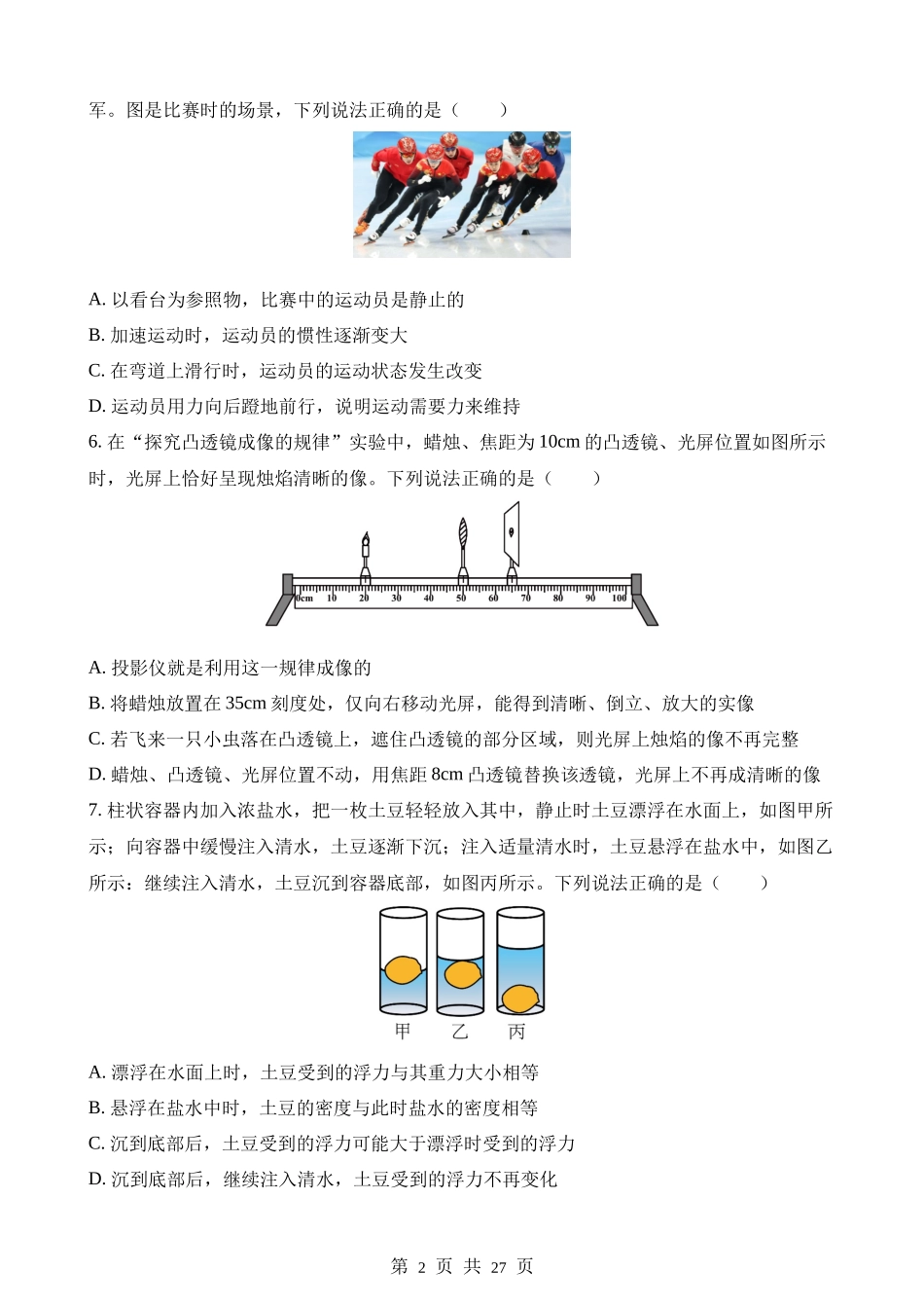 2023年河北中考物理试题.docx_第2页