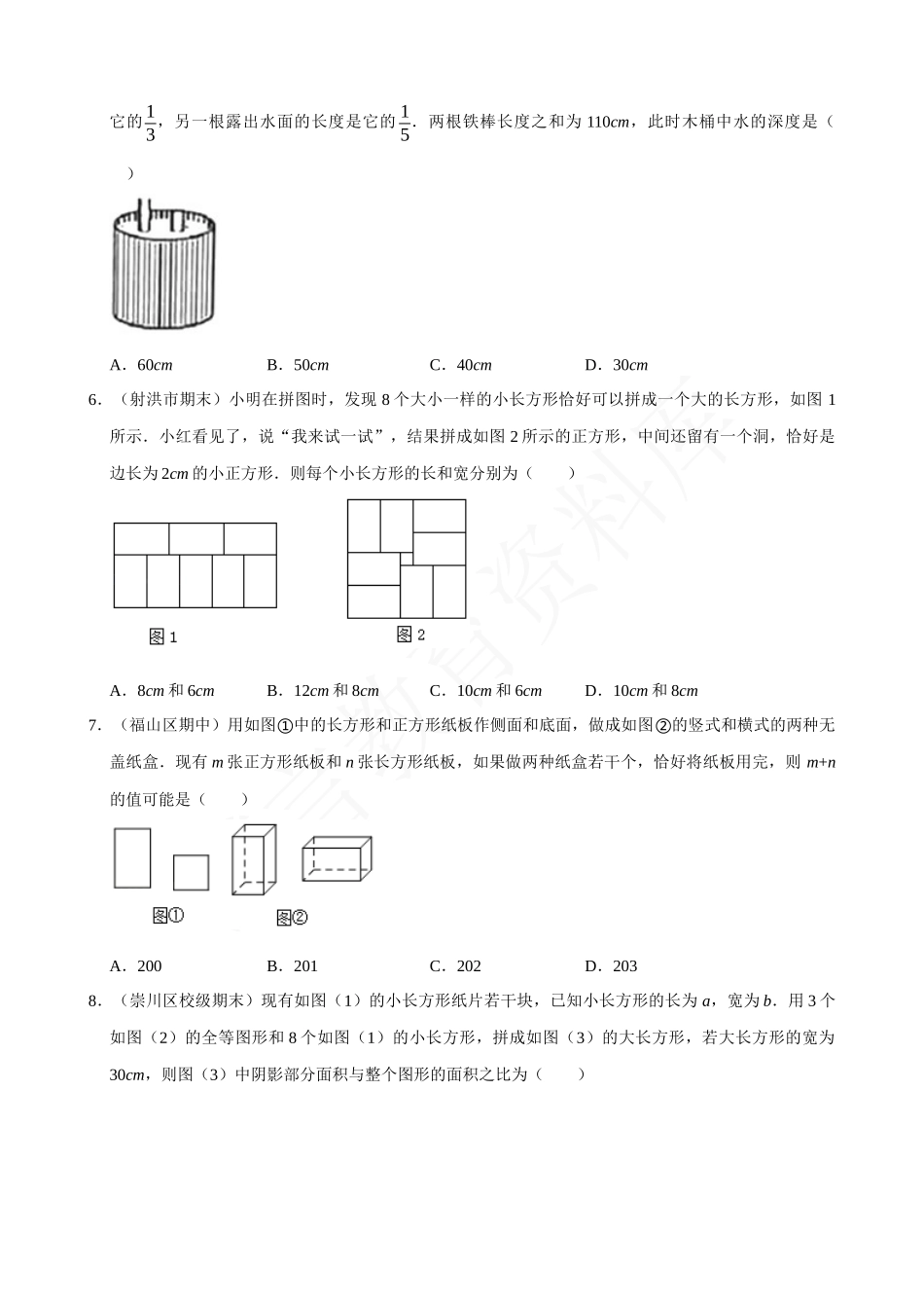 08-二元一次方程组的应用（2）几何问题-专题培优.docx_第2页