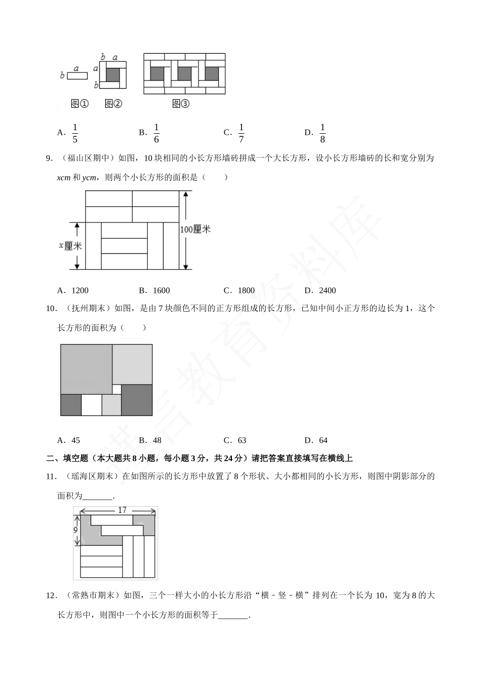 08-二元一次方程组的应用（2）几何问题-专题培优.docx_第3页