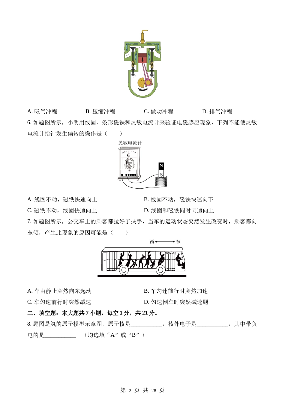 2023年广东中考物理试题.docx_第2页