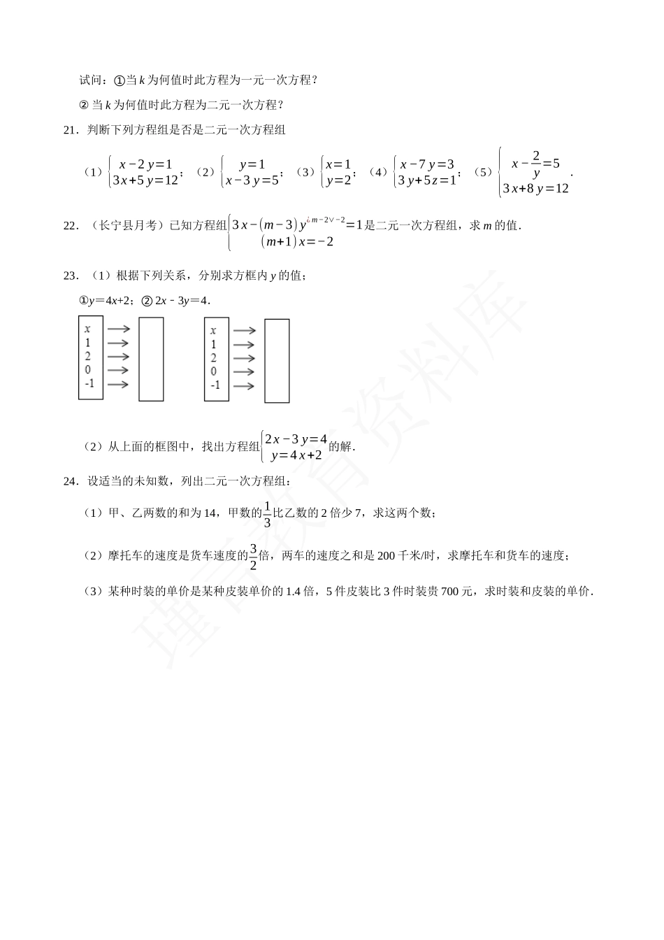 08-二元一次方程组-专题训练.docx_第3页