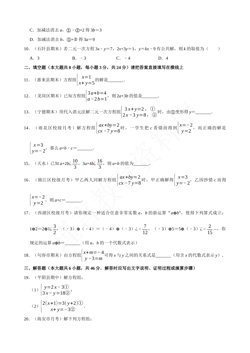 08-二元一次方程组的解法-专题训练.docx_第2页