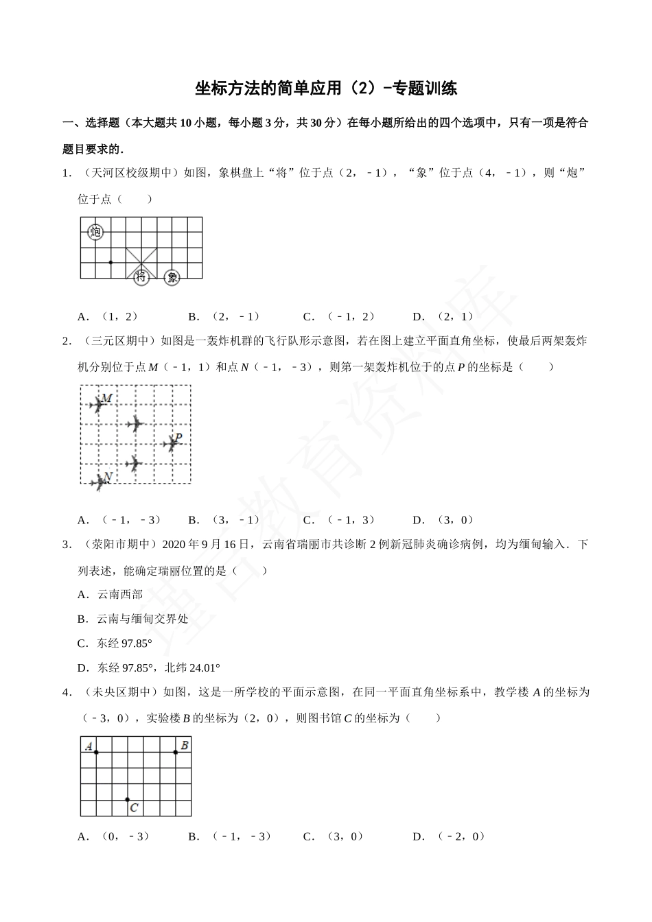 07-坐标方法的简单应用（2）-专题训练.docx_第1页