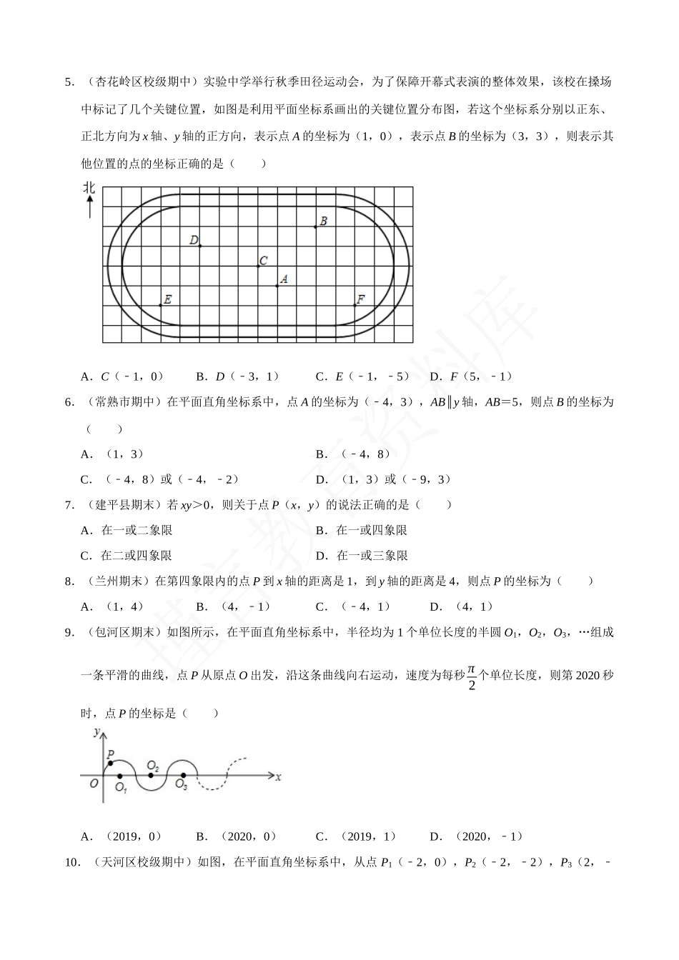 07-坐标方法的简单应用（2）-专题训练.docx_第2页