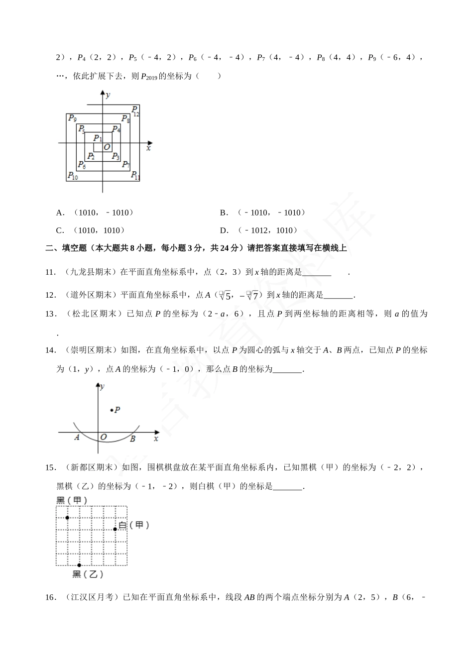 07-坐标方法的简单应用（2）-专题训练.docx_第3页